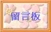 訪客留言冊