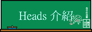 Heads 